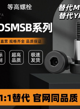 GDSMSB8-10 20 30 40-F6 F7 F8 F9 F10 F11 F12-M5 M6 M8等高螺栓
