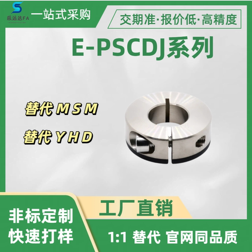 固定环 E-PSCDJ系列 E-PSCDJ8 10 12 16 20 25 30 40-10 12 13 15