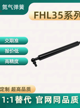 DAN气弹簧 FHL35-22120 22150 22180 22200 22250 22300 22350-60