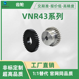 齿轮 VNR43-3.0-50 52 54 55 56 58 60 62 64-B30-A B-P35N-HC90