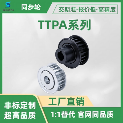 同步轮 TTPA TTPB TTPK TTPN TTPA16 18 20 22 24 25T1015-A-N16