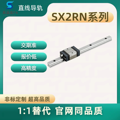 直线导轨SX2RN系列SX2RN28-220 280 340 400 460 520 580 640 700