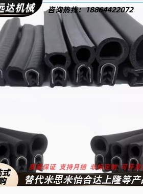 机箱密封条MFT-001/002/003/004/005/009/010/011/012/015/016