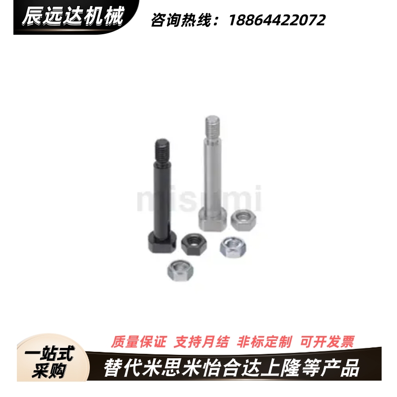 替代米思米CLBGHNU12-37.5/50/100/60 带肩螺帽固定型铰链销