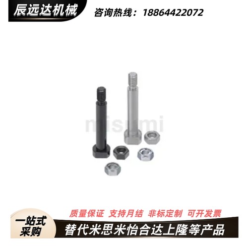替代米思米CLBGHNU12-37.5/50/100/60 带肩螺帽固定型铰链销