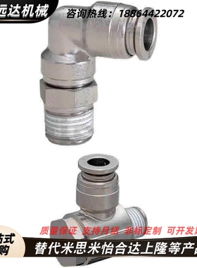 替代M-120KL/M-KH4/6/8/10/12-01/02/03-1冷却水用快速接头耐热12