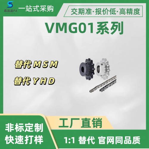 链轮 VMG01系列标准 VMG01-50-32-A VMG02-50 VMG03-50  VMG21-50