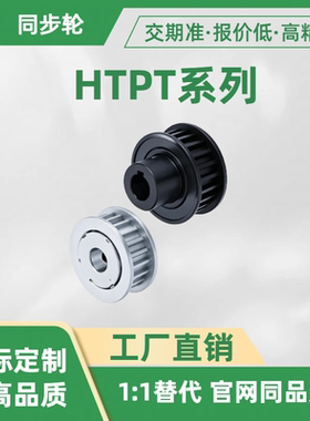 同步轮 HTPT36 38 40 44 48 50 60 72S8M150 250 300 400-A B-N22
