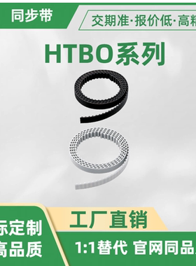 同步带HTBO-S5M100 150 250-444 445 446 447 448 449 450 451452