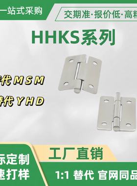 蝶形铰链HHKS系列 HHKS25 30 40 50 65 100 HHS30 40 50 65 70 90
