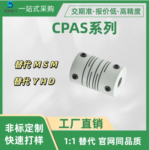 平行沟槽式联轴器CPAS系列CPAS-D12 16 20 25 32-A8 10 12-B10 12