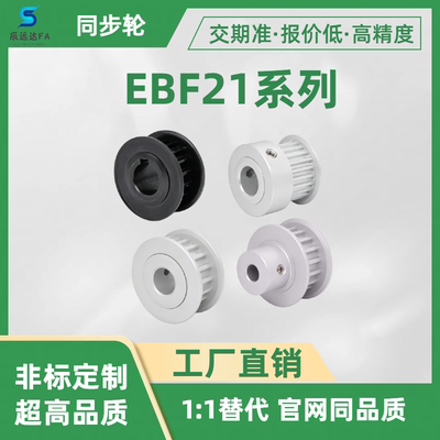 同步轮 EBF21-S3M100-36 40 44 48 50 60-A B-H P N C V F Y-d14