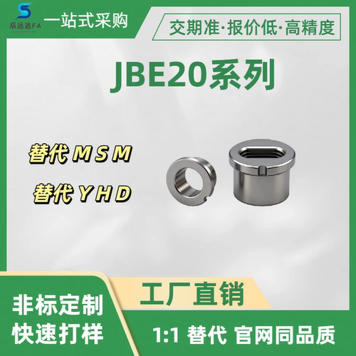 夹具衬套 JBE系列 JBE JBEM10 12 16 20 25 30 35-P16-W10.00-L15