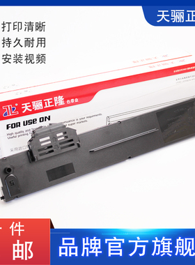 天骊正隆适用爱普生PLQ-20K色带架 PLQ30K PLQ30KM PLQ20KM 50K框