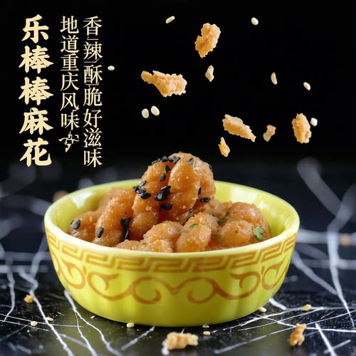 重庆乐棒棒小麻花糕点500g椒盐