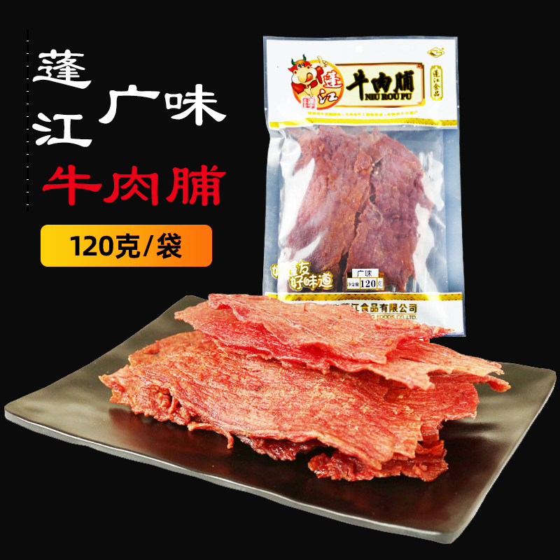 重庆特产蓬江牛肉脯黄牛后腿肉片干制广味120g非物质文化遗产