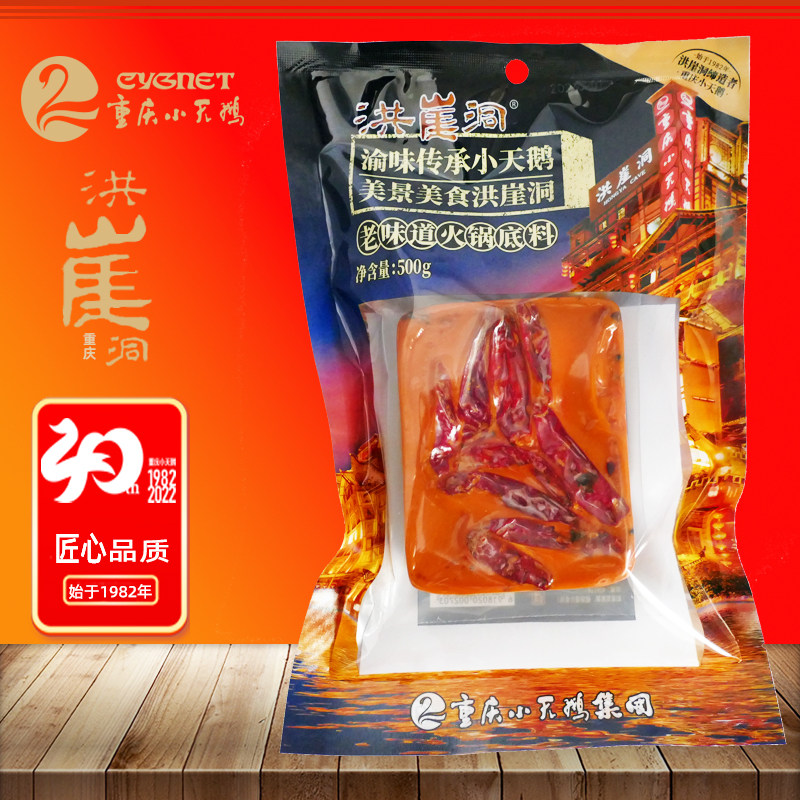 重庆特产小天鹅火锅洪崖洞老味道火锅底料500g牛油麻辣调味品食材