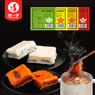 刘一手重庆火锅料三鲜微辣中辣特辣75g*4袋独立包装单人小火锅
