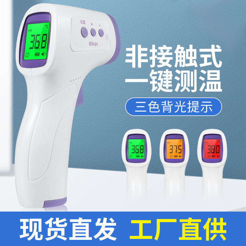 医用红外线电子额温计体温枪家用高精准耳温人体儿童发烧测量仪器