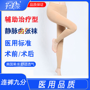 医用静脉曲张弹力裤袜医疗型二级压力九分连体女士血栓筋脉夏薄款