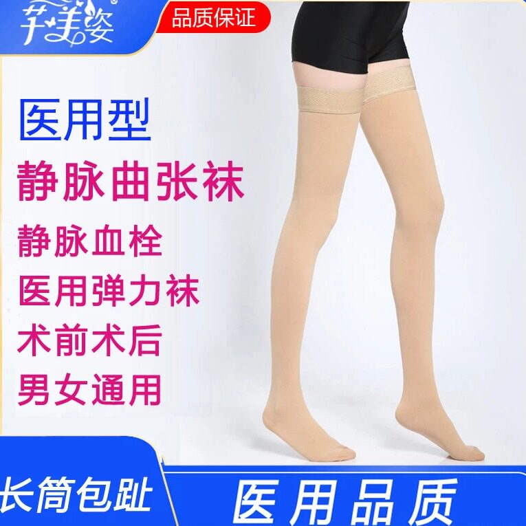 静脉曲张弹力袜医用医疗一二级长筒过膝男女术后护腿套防血栓夏薄