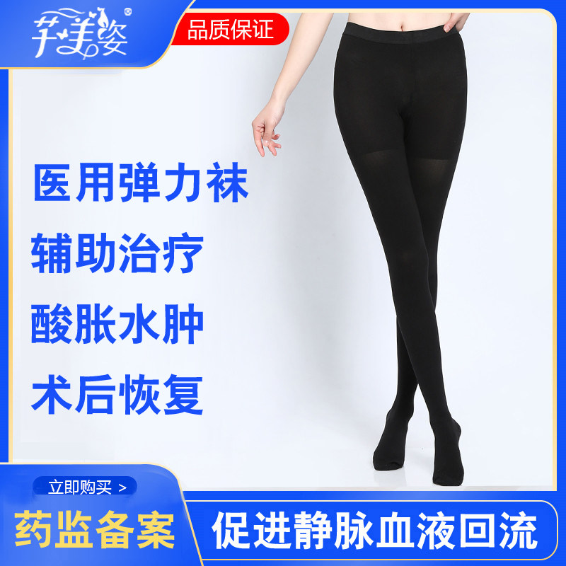 芊美姿静脉曲张弹力裤袜医疗型医用三级压力中厚连体女术后防血栓