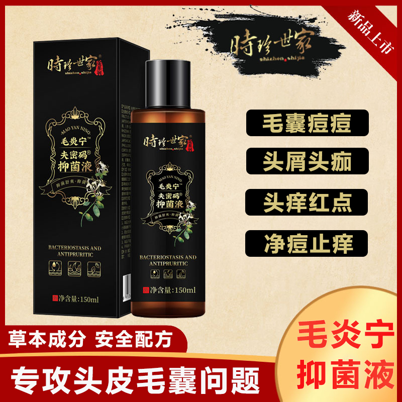 毛炎宁洗发水除螨去屑止痒