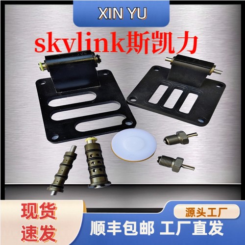 原装正品Skylink斯凯力气动隔膜泵1/2寸-3寸气阀总成换向阀总成