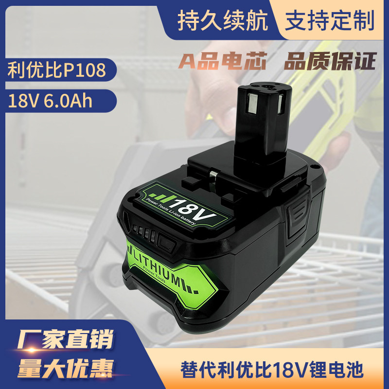 适用良明P108电动工具锂电池