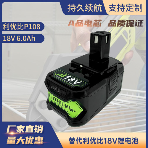 适用良明P108电动工具锂电池