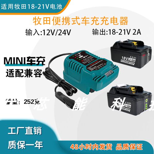 适用牧田便携式车载MINI充电器