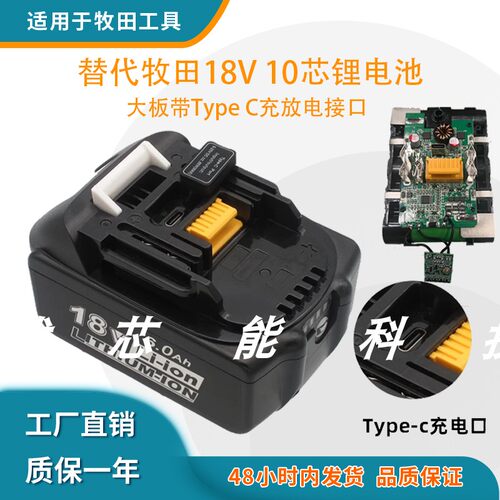 适用a牧田大板18V锂电池带Type-C