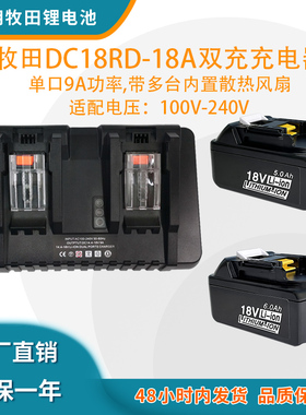 全新适用Makita牧田14.4V-18V电动工具锂电池充电器 DC18RD 18A