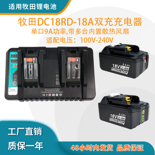 全新适用Makita牧田14.4V-18V电动工具锂电池充电器 DC18RD 18A