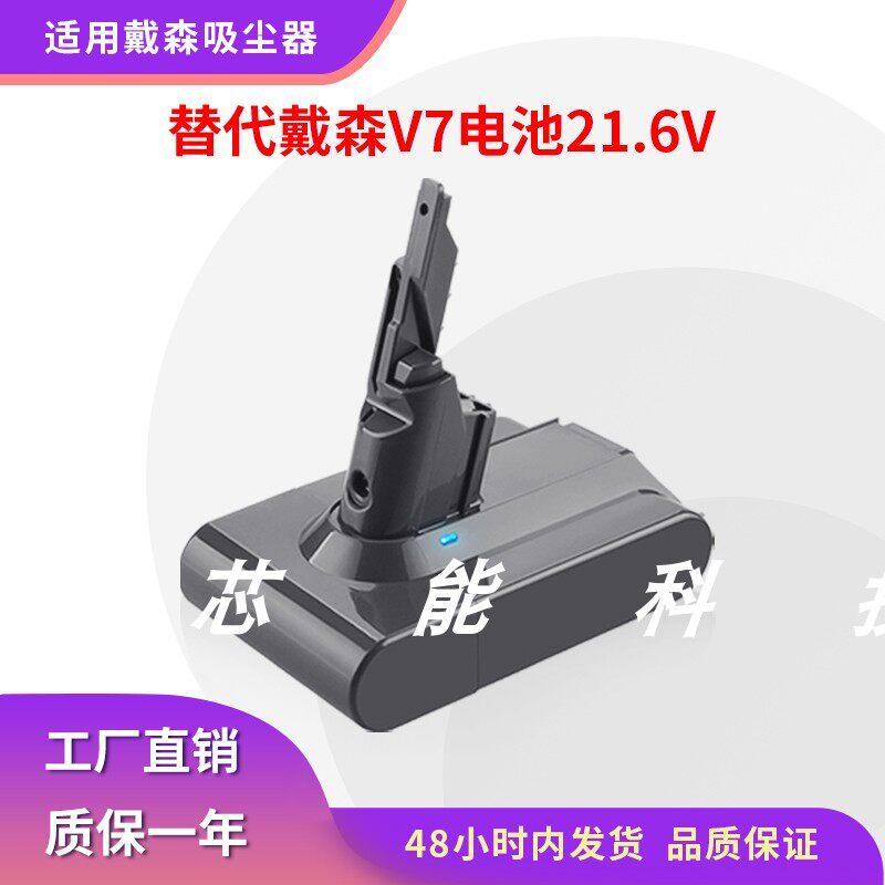 适用于戴森电池DysonV7 手持戴森吸尘器电池V7 21.6V戴森替换电池