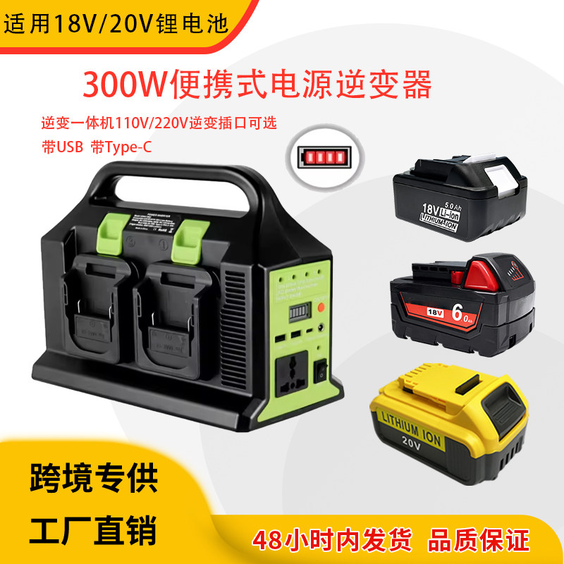 300W便携式电源逆变器适用于牧田18V得伟电池带双USB Type-C 端口