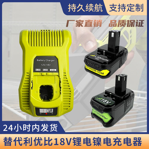 适用良明18V锂电池充电器