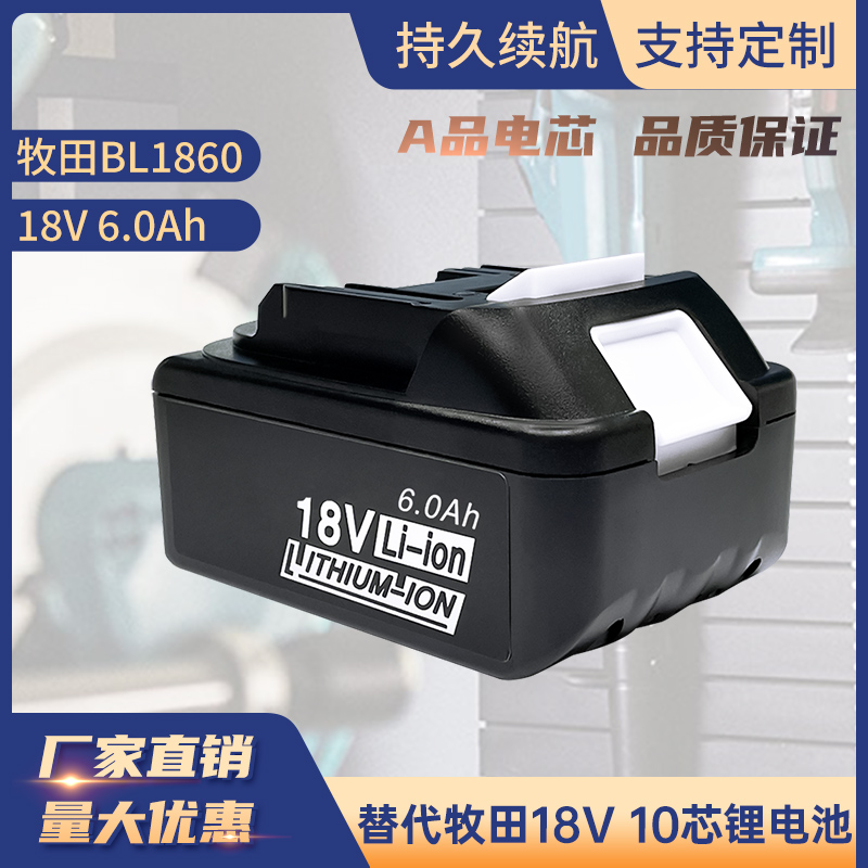 适用18VBL1830锂电池