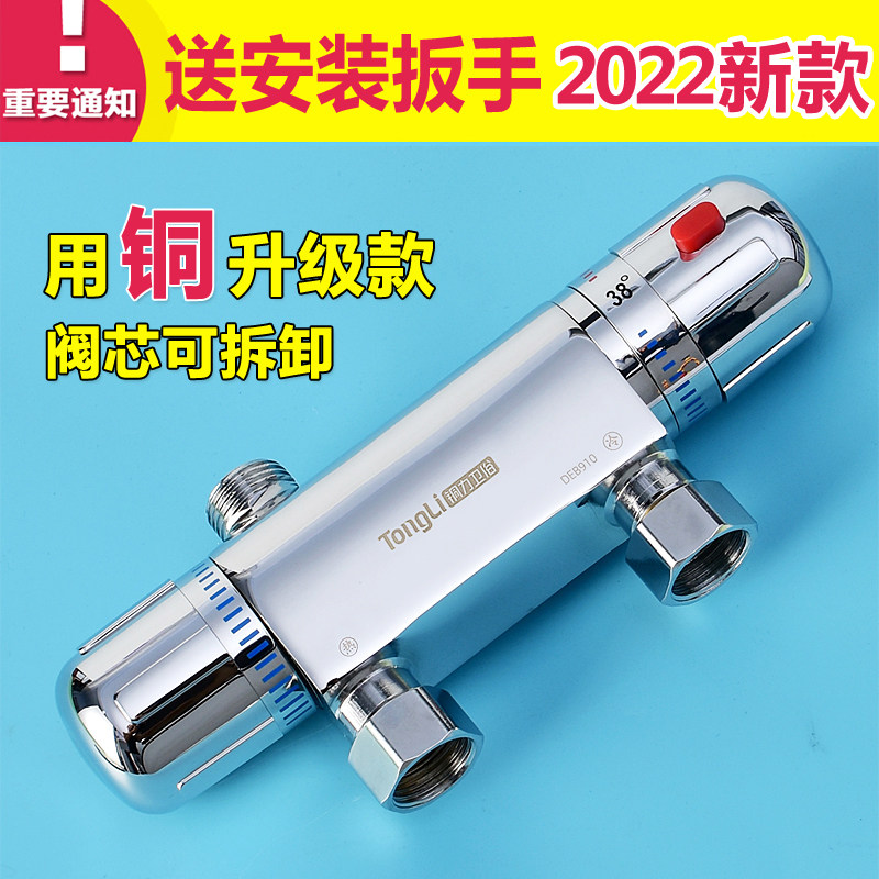 恒温阀太阳能水温调节器热水器恒温混水阀冷热水龙头开关明装淋浴