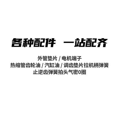 外管垫片鱼骨环前稳定止逆齿弹簧拉机柄O圈齿轮油电机端子 创研