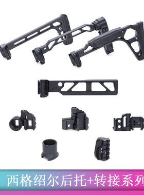 司骏MCX乐辉MPX金属后托折叠尾托西格绍尔20mm导轨托芯 创研玩家