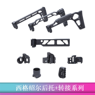 司骏MCX乐辉MPX金属后托折叠尾托西格绍尔20mm导轨托芯 创研玩家