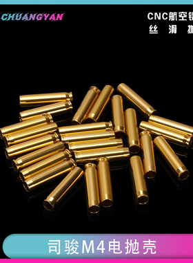 司骏M4电动抛壳金属蛋壳玩具配件金属弹壳装饰品 sj电抛 装饰弹壳