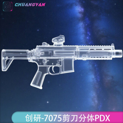 创研PDX真剪刀分体7075主体