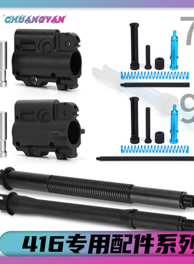 LDT416司骏416smr专用前截 金属管座 导气装饰 高品质CNC创研玩家