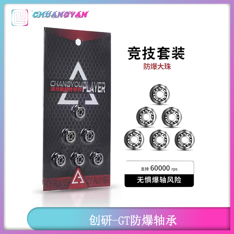 创研高速轴承9mm防爆轴高秒