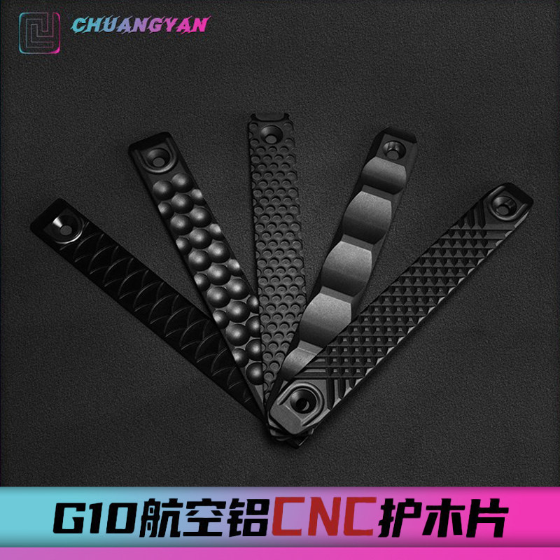 金属护木片矩阵龙鳞航空铝CNC MLOK KEYMOD通用鱼骨配件创研玩家