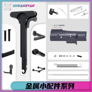 快慢机卤蛋堂数据卡榫释放金属小配件小马m416通用护弓销钉拉柄