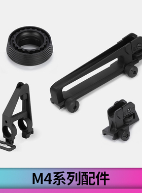 m4配件司骏 司马金属提手 提拔 三角瞄 太阳环ras CQB后机瞄 创研
