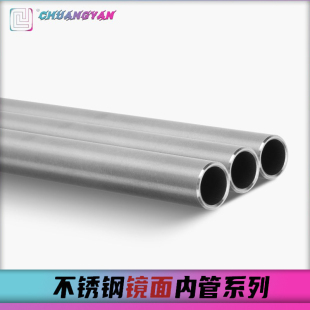 金属水内管不锈钢镜面内径7.5 7.7外径9.5mm钢管高光内壁创研玩具